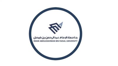 جامعة الإمام عبدالرحمن بن فيصل تعلن تعليمات هامة للتقديم على وظائفها