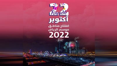 فوق الخيال.. موسم الرياض 2022