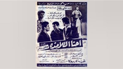 حكاية أفيش فى سينما الفن الجميل.. احنا التلامذه صراع الفقروالثأر