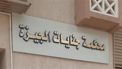 براءة 3 أشخاص فى قضية الاتجار في الهيروين بالجيزة