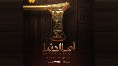 مخرج أم الدنيا يكشف أسماء حلقات السلسلة
