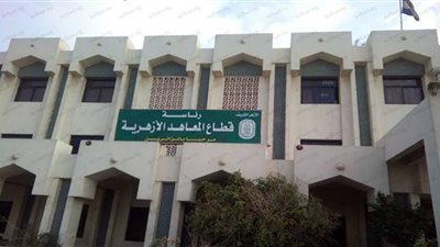 الأزهر يكلف لجنة بحوث فنية لمعاهد الجهود الذاتية بأسوان