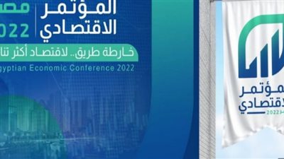 المؤتمر الاقتصادي يعقد في ظروف اقتصادية عالمية صعبة (فيديو)