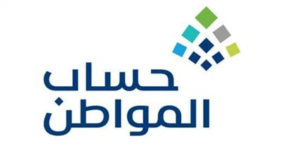حساب المواطن.. رابط تقديم اعتراض على دفعة شهر أغسطس