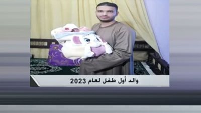 تفاصيل ولادة أول طفل في 2023 (شاهد)
