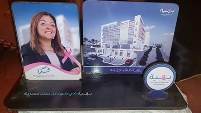 إيمان كريم تشارك في احتفال مؤسسة بهية بشهر التوعية بسرطان الثدي