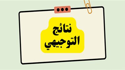 مبروك النجاح.. رابط الاستعلام عن نتائج التوجيهي 2022 tawjihi.jo.. الكشف عن نتائج شهادة الثانوية الأردنية ٢٠٢٢