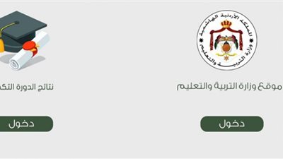 رابط.. استعلام نتائج الثانوية العامة الأردن 2022 قبل ساعات من إعلانها