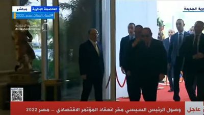 الرئيس السيسي يصل مقر انعقاد المؤتمر الاقتصادي.. شاهد