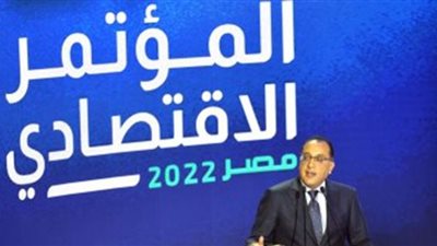 رسائل رئيس الوزراء خلال المؤتمر الاقتصادي 2022
