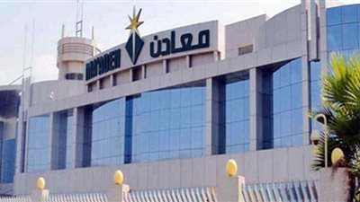 شروط القبول في وظيفة شركة التعدين العربية السعودية 1444