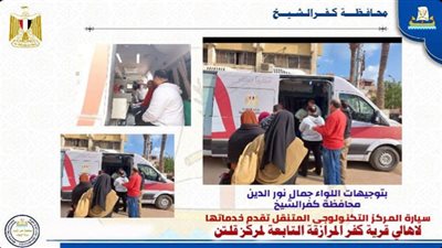 خطة لتقديم خدمات المراكز التكنولوجية بالقرى والمناطق النائية في كفرالشيخ