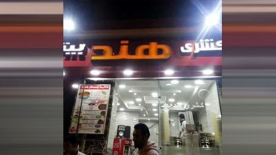 تشميع مطعم كشري هند بمدينة نصر
