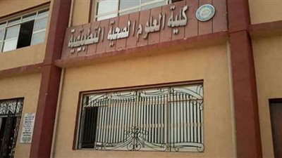 أقسام كلية تكنولوجيا العلوم الصحية التطبيقية.. تعادل تخصصات الطب