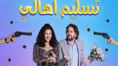 تسليم أهالي يستمر في إيراداته القياسية خلال أسبوعين