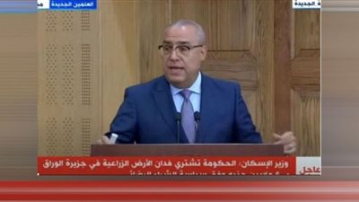 تخصيص 61 فدانًا لبناء سكن بديل لأهالي جزيرة الوراق (فيديو)