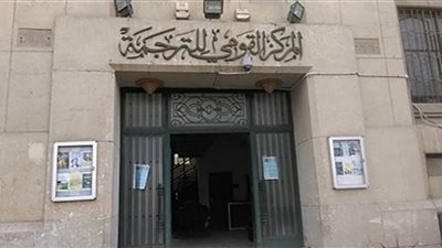 ‎المركز القومي للترجمة يكشف عن الأكثر مبيعًا لعام 2022
