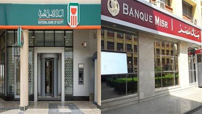 بنكا الأهلي ومصر يطرحان شهادة بفائدة 25% سنويًا