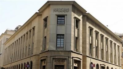 سبب تثبيت البنك المركزي المصري أسعار الفائدة