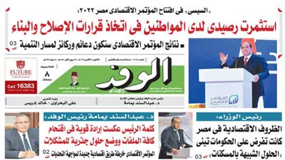 اقرأ غدًا بالوفد.. السيسي: استثمرت رصيدي لدى المواطنين بقرارات الإصلاح