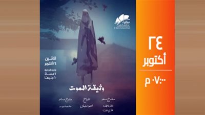 انطلاق العرض المسرحي 