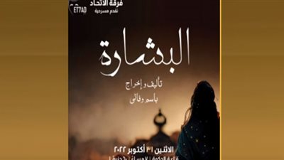 موعد ومكان العرض المسرحي 