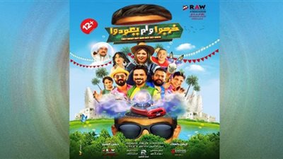 طرح البوستر التشويقى لفيلم خرجوا ولم يعودوا