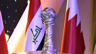 خليجي 25 تنطلق غدًا في العراق بمشاركة 8 منتخبات