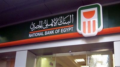 شهادات البنك الأهلي.. احصل على دخلٍ شهري 5 آلاف جنيه