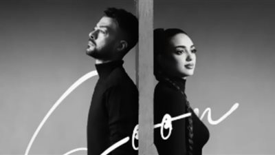 أغنية شفت لهيثم شاكر وميرنا هشام تتخطى الـ70 ألف مشاهدة