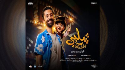 فيلم شلبي| إيرادات اليوم الأول في السينما