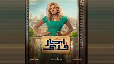 فيدرا تكشف عن البوستر الدعائى لمسلسل 