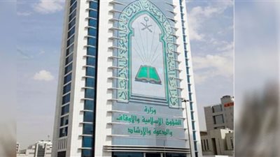 شروط مهمة للتقديم على وظائف وزارة الشؤون الإسلامية