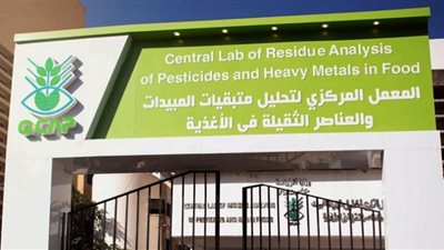 مصر تمتلك أول معمل لتحليل متبقيات المبيدات في الشرق الأوسط