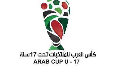غدًا.. المؤتمر الصحفي التقديمي لبطولة كأس العرب للناشئين