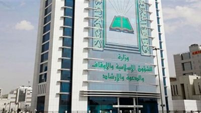 أهم مميزات وظائف وزارة الشئون الإسلامية