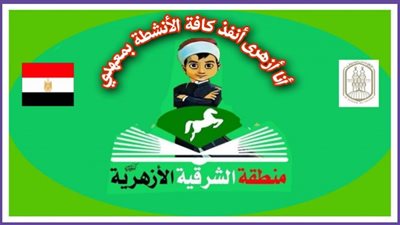 الشرقية تدشن مبارة 