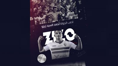 زيزو أفضل لاعب في شهر يوليو مقدمة من الرابطة