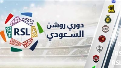 جدول ترتيب دوري روشن السعوي بعد نهاية مباريات الجولة 12
