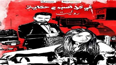 تفاصيل الحلقة الأولى لحكاية 