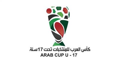 مواجهات اليوم الأول من بطولة كأس العرب للناشئين