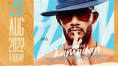 كواي يختتم موسم الصيف بحفل غنائي لمحمد رمضان في العلمين