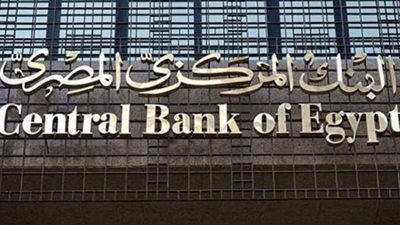 نص قرار البنك المركزي بشأن عمليات الصرف الآجلة