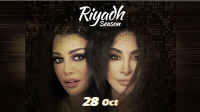 موسم الرياض2022.. ثنائية منتظرة لـ إليسا وهيفاء وهبي (غدًا)