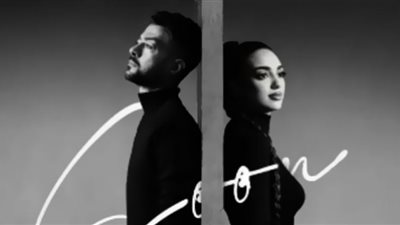 أغنية شُفت لـ هيثم شاكر وميرنا هشام تتخطى الـ 600 ألف مشاهدة