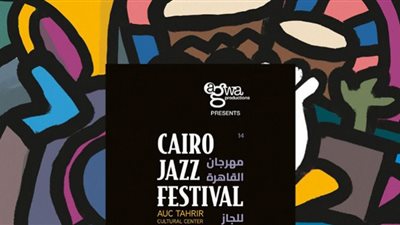 بدء فعاليات مهرجان القاهرة الدولي لموسيقى الجاز.. الليلة