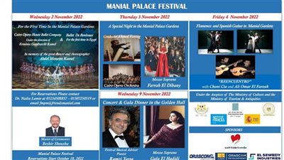 انطلاق مهرجان متحف قصر المنيل للموسيقى العالمية ٢ نوفمبر