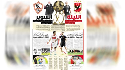 الليلة.. صراع الأهلى والزمالك على كأس السوبر فى الإمارات