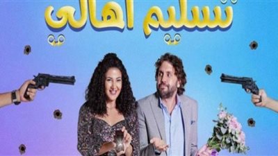 هشام ماجد يكشف إصابات فيلم تسليم أهالي (صورة)