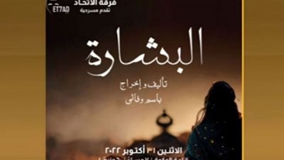 تفاصيل العرض المسرحي 